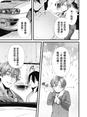 [水平線] ライドオン!｜RIDE ON!放浪車床族 [中国翻訳] [DL版]_161