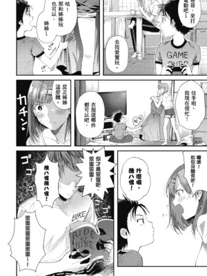 [水平線] ライドオン!｜RIDE ON!放浪車床族 [中国翻訳] [DL版]_046