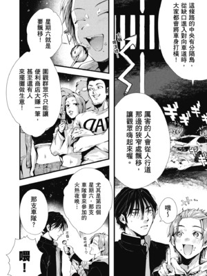 [水平線] ライドオン!｜RIDE ON!放浪車床族 [中国翻訳] [DL版]_120