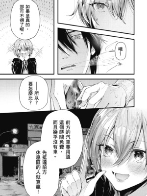 [水平線] ライドオン!｜RIDE ON!放浪車床族 [中国翻訳] [DL版]_085