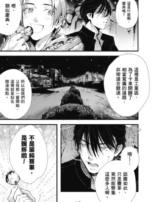 [水平線] ライドオン!｜RIDE ON!放浪車床族 [中国翻訳] [DL版]_119