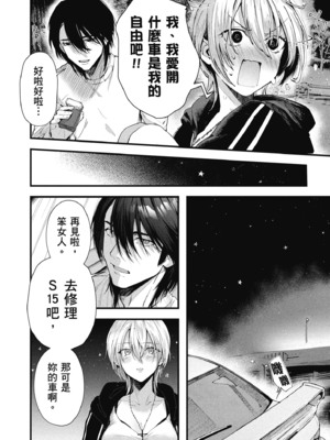 [水平線] ライドオン!｜RIDE ON!放浪車床族 [中国翻訳] [DL版]_108