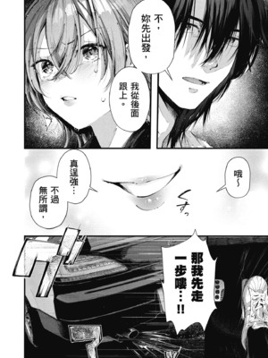 [水平線] ライドオン!｜RIDE ON!放浪車床族 [中国翻訳] [DL版]_088