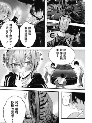 [水平線] ライドオン!｜RIDE ON!放浪車床族 [中国翻訳] [DL版]_081