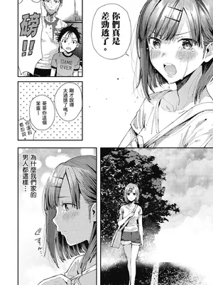 [水平線] ライドオン!｜RIDE ON!放浪車床族 [中国翻訳] [DL版]_050