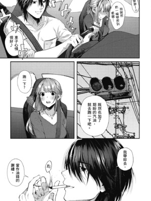 [水平線] ライドオン!｜RIDE ON!放浪車床族 [中国翻訳] [DL版]_017