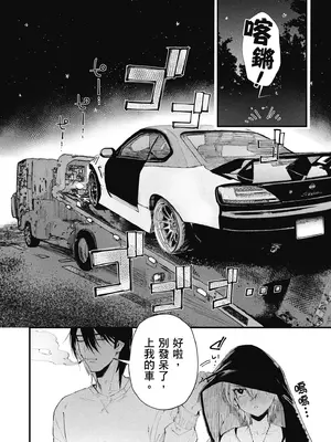 [水平線] ライドオン!｜RIDE ON!放浪車床族 [中国翻訳] [DL版]_098