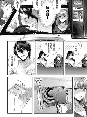 [水平線] ライドオン!｜RIDE ON!放浪車床族 [中国翻訳] [DL版]_016