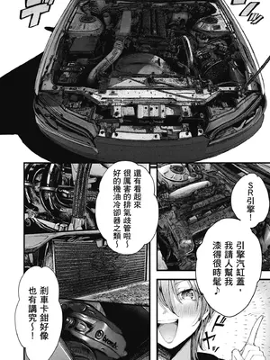 [水平線] ライドオン!｜RIDE ON!放浪車床族 [中国翻訳] [DL版]_082