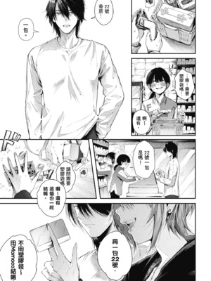 [水平線] ライドオン!｜RIDE ON!放浪車床族 [中国翻訳] [DL版]_073