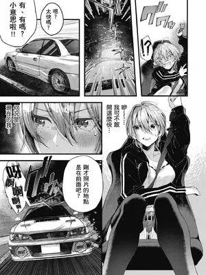 [水平線] ライドオン!｜RIDE ON!放浪車床族 [中国翻訳] [DL版]_079