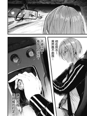 [水平線] ライドオン!｜RIDE ON!放浪車床族 [中国翻訳] [DL版]_090