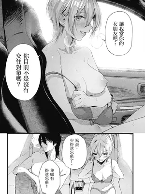 [水平線] ライドオン!｜RIDE ON!放浪車床族 [中国翻訳] [DL版]_105