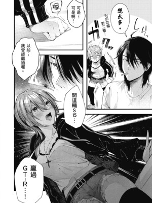 [水平線] ライドオン!｜RIDE ON!放浪車床族 [中国翻訳] [DL版]_084