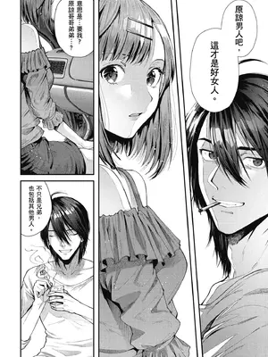 [水平線] ライドオン!｜RIDE ON!放浪車床族 [中国翻訳] [DL版]_060