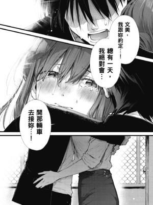 [水平線] ライドオン!｜RIDE ON!放浪車床族 [中国翻訳] [DL版]_159