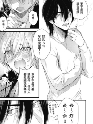 [水平線] ライドオン!｜RIDE ON!放浪車床族 [中国翻訳] [DL版]_101