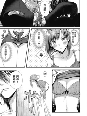 [水平線] ライドオン!｜RIDE ON!放浪車床族 [中国翻訳] [DL版]_057