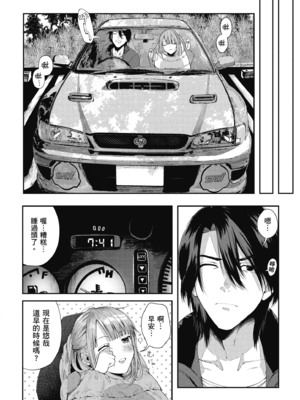 [水平線] ライドオン!｜RIDE ON!放浪車床族 [中国翻訳] [DL版]_036