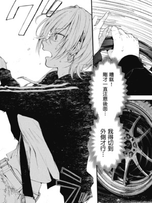 [水平線] ライドオン!｜RIDE ON!放浪車床族 [中国翻訳] [DL版]_094