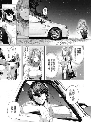 [水平線] ライドオン!｜RIDE ON!放浪車床族 [中国翻訳] [DL版]_013