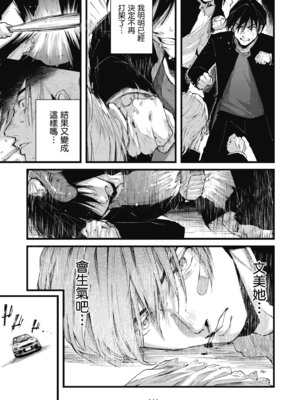 [水平線] ライドオン!｜RIDE ON!放浪車床族 [中国翻訳] [DL版]_143