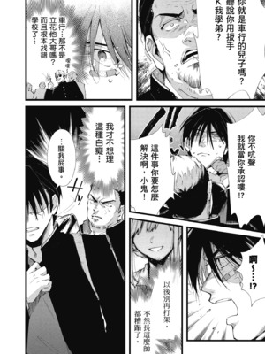 [水平線] ライドオン!｜RIDE ON!放浪車床族 [中国翻訳] [DL版]_140