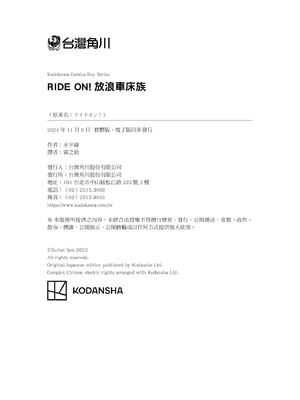 [水平線] ライドオン!｜RIDE ON!放浪車床族 [中国翻訳] [DL版]_174