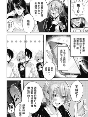 [水平線] ライドオン!｜RIDE ON!放浪車床族 [中国翻訳] [DL版]_078