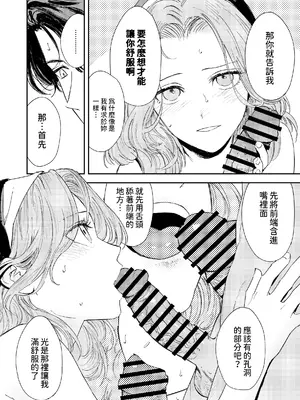 [鳥居座 (鳥居ヨシツナ)] 婚期ぎりぎりシスター、せめて処女を捨てたい。 [中国翻訳]_066