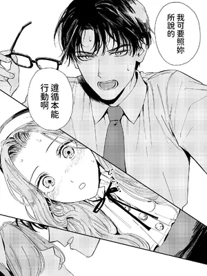 [鳥居座 (鳥居ヨシツナ)] 婚期ぎりぎりシスター、せめて処女を捨てたい。 [中国翻訳]_039