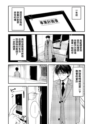 [鳥居座 (鳥居ヨシツナ)] 婚期ぎりぎりシスター、せめて処女を捨てたい。 [中国翻訳]_099