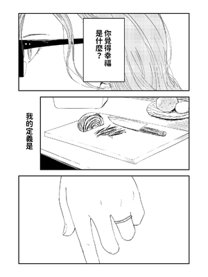 [鳥居座 (鳥居ヨシツナ)] 婚期ぎりぎりシスター、せめて処女を捨てたい。 [中国翻訳]_101