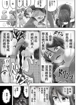 [エクリプス] 魔法少女シャインハーツ『第一章 西條エリナ』[中国翻訳]_36