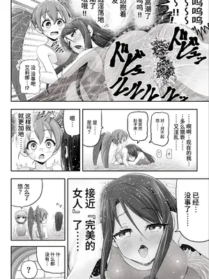 [エクリプス] 魔法少女シャインハーツ『第一章 西條エリナ』[中国翻訳]_33