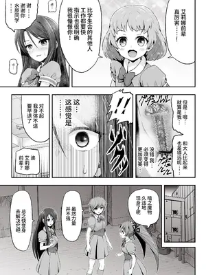 [エクリプス] 魔法少女シャインハーツ『第一章 西條エリナ』[中国翻訳]_26