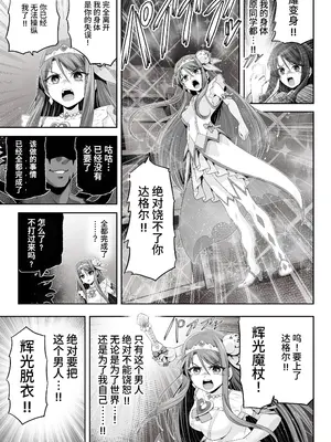 [エクリプス] 魔法少女シャインハーツ『第一章 西條エリナ』[中国翻訳]_48