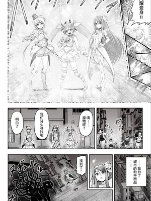 [エクリプス] 魔法少女シャインハーツ『第一章 西條エリナ』[中国翻訳]_27