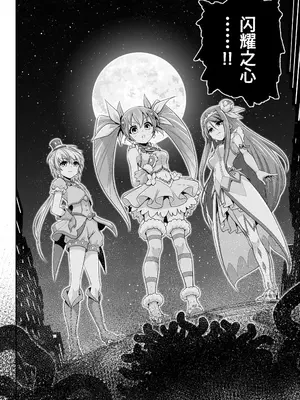 [エクリプス] 魔法少女シャインハーツ『第一章 西條エリナ』[中国翻訳]_03