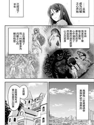 [エクリプス] 魔法少女シャインハーツ『第一章 西條エリナ』[中国翻訳]_13