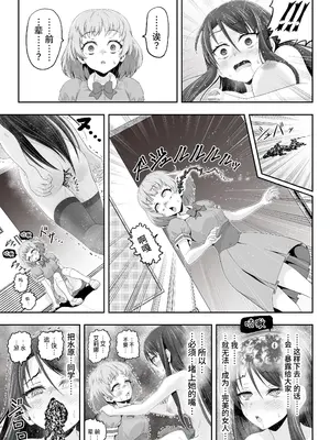 [エクリプス] 魔法少女シャインハーツ『第一章 西條エリナ』[中国翻訳]_40