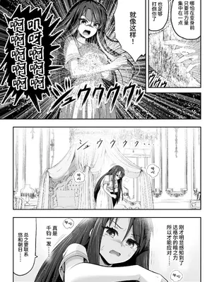 [エクリプス] 魔法少女シャインハーツ『第一章 西條エリナ』[中国翻訳]_16