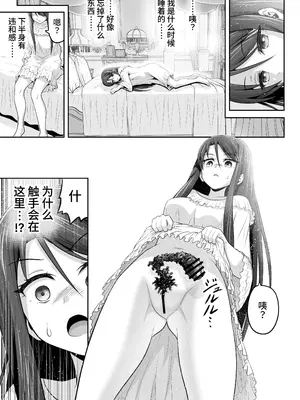 [エクリプス] 魔法少女シャインハーツ『第一章 西條エリナ』[中国翻訳]_22