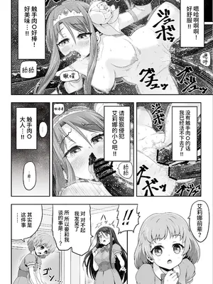 [エクリプス] 魔法少女シャインハーツ『第一章 西條エリナ』[中国翻訳]_37