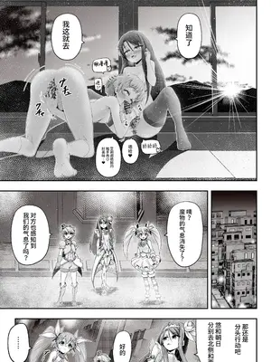 [エクリプス] 魔法少女シャインハーツ『第一章 西條エリナ』[中国翻訳]_42