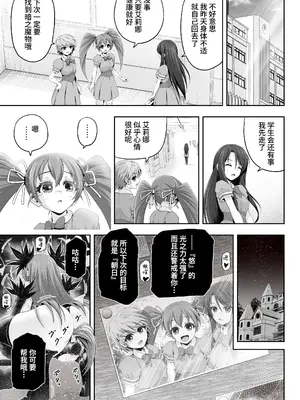 [エクリプス] 魔法少女シャインハーツ『第一章 西條エリナ』[中国翻訳]_58