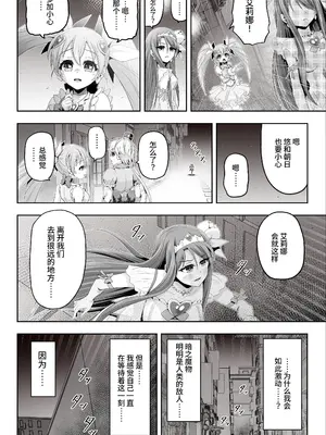 [エクリプス] 魔法少女シャインハーツ『第一章 西條エリナ』[中国翻訳]_43