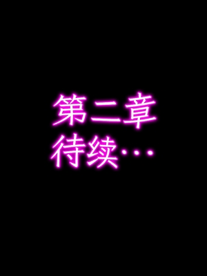 [エクリプス] 魔法少女シャインハーツ『第一章 西條エリナ』[中国翻訳]_60