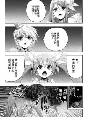 [エクリプス] 魔法少女シャインハーツ『第一章 西條エリナ』[中国翻訳]_04