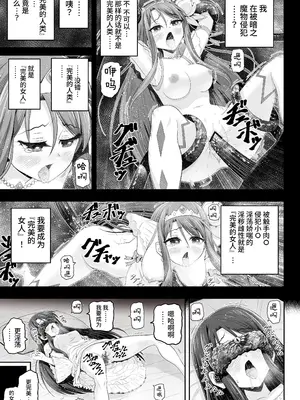[エクリプス] 魔法少女シャインハーツ『第一章 西條エリナ』[中国翻訳]_30